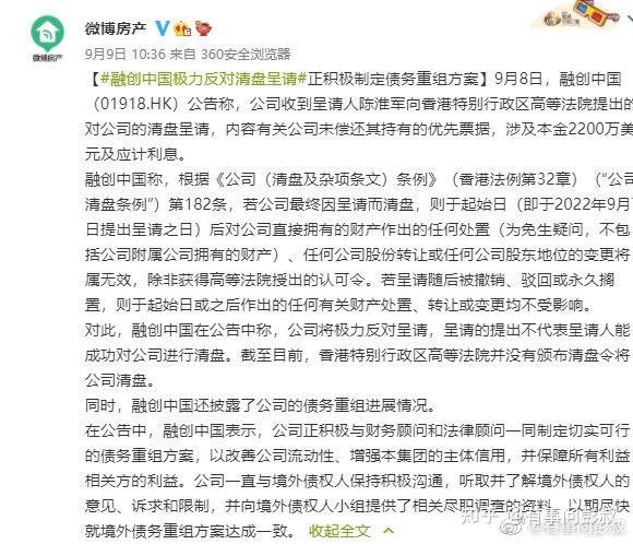 融创中国收到中国信达(香港)资产管理对公司提出的清盘呈请