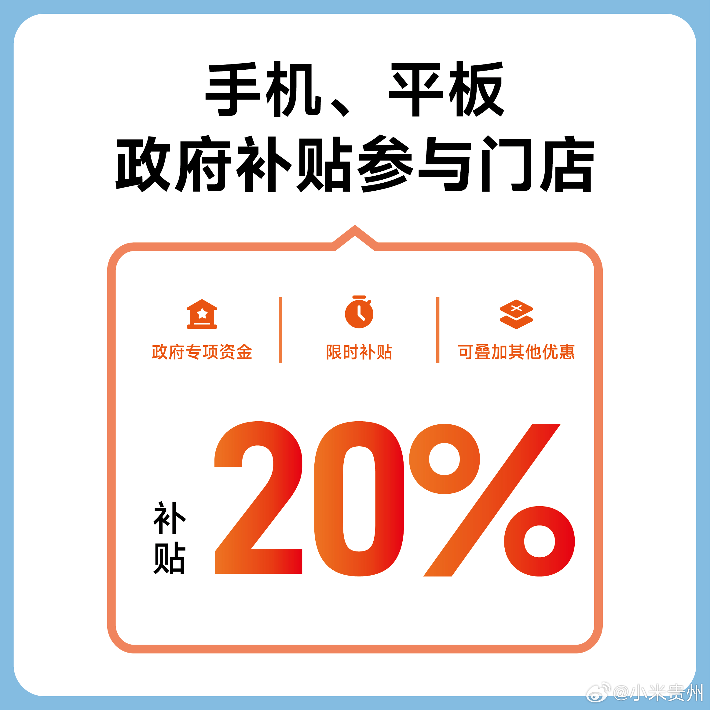 每件不超500元！一图读懂手机、平板等最新补贴标准